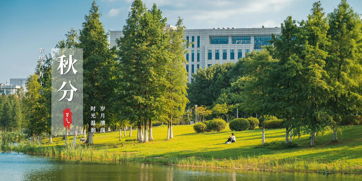Autumn campus lake and academic architecture at Jiangsu University