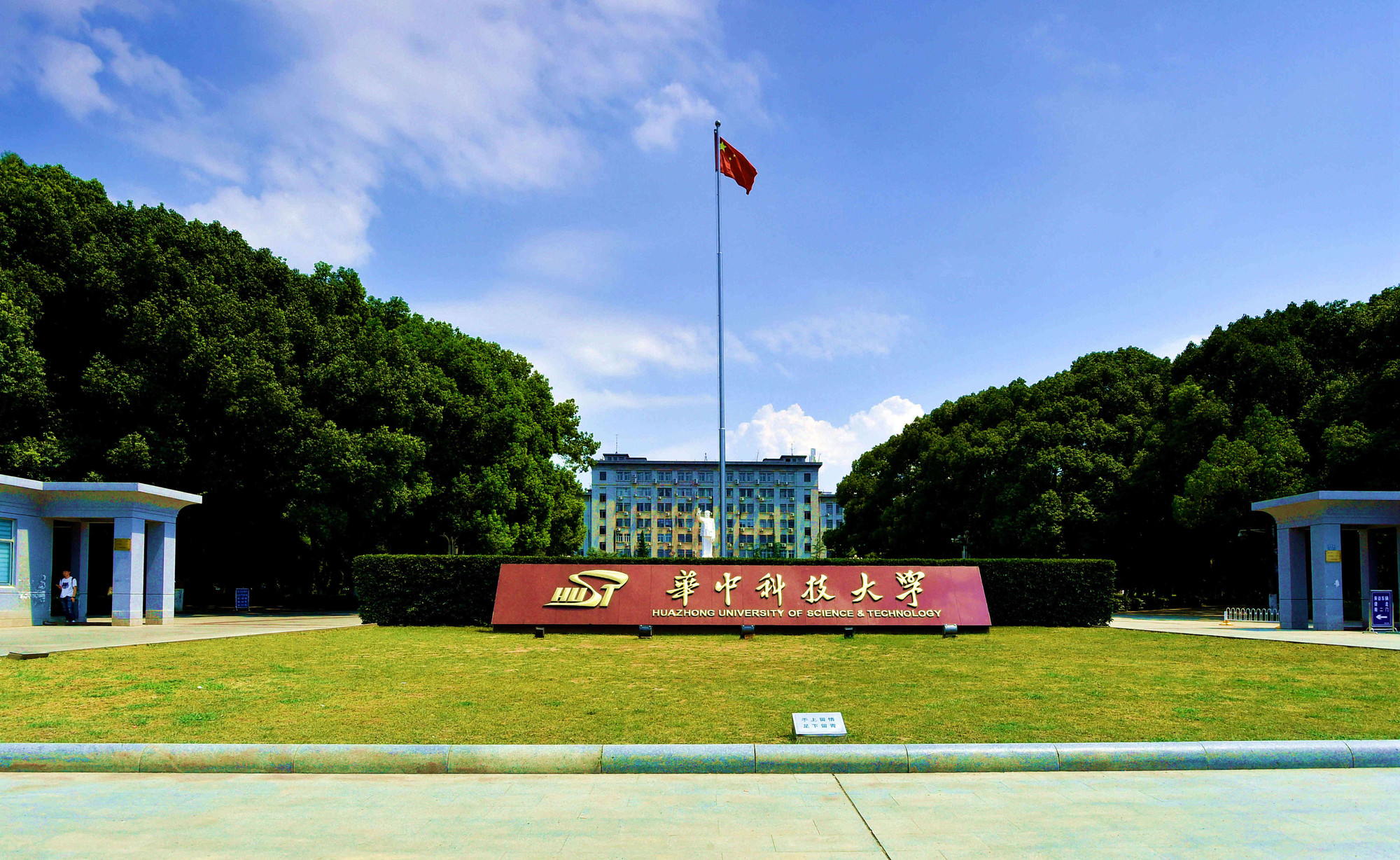 Huazhong University of Science and Technology — main-campus south gate