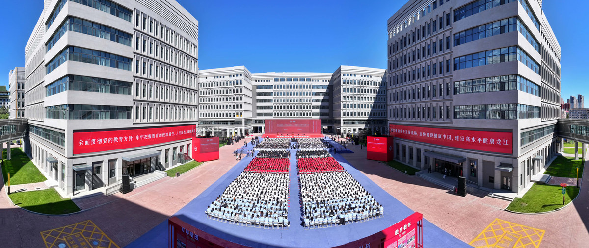 Harbin Medical University new campus