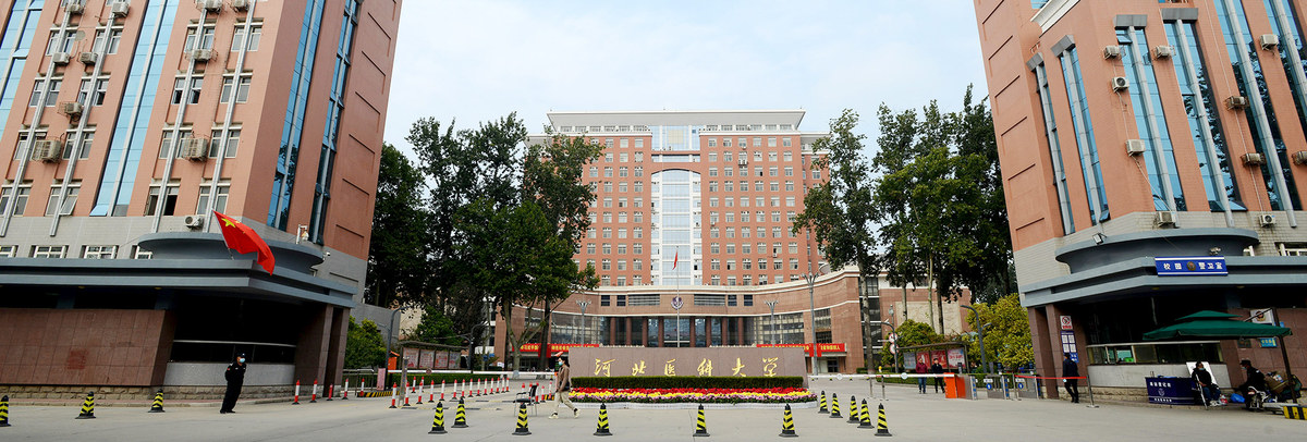Hebei Medical University courtyard and main academic building