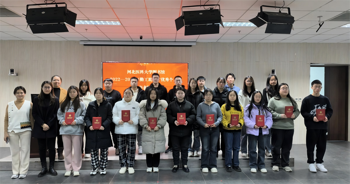 Hebei Medical University student library award recipients