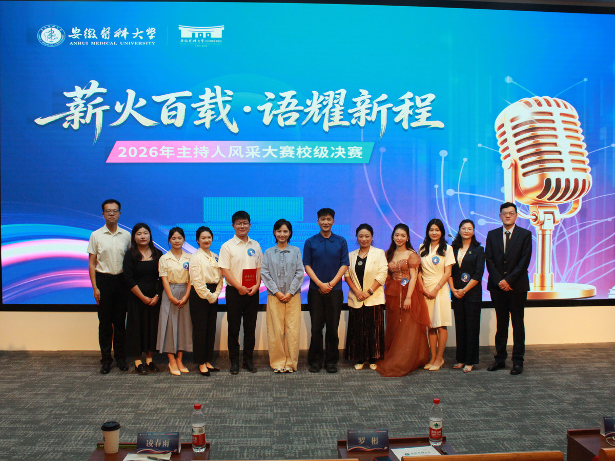 Anhui Medical University — participants at a university speech event